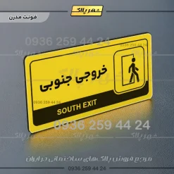 نشانگر راهنما مولتی خروجی جنوبی - Image 12